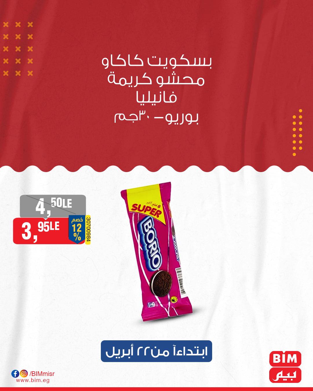 bim offers from 21apr to 21apr 2025 عروض بيم من 21 إبريل حتى 21 إبريل 2025 صفحة رقم 24